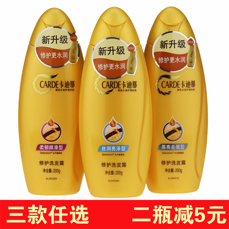 Supermarket Danzi Cardina shampoo Dew 200g hydrotherapy Repair Moisturizing shine and smooth