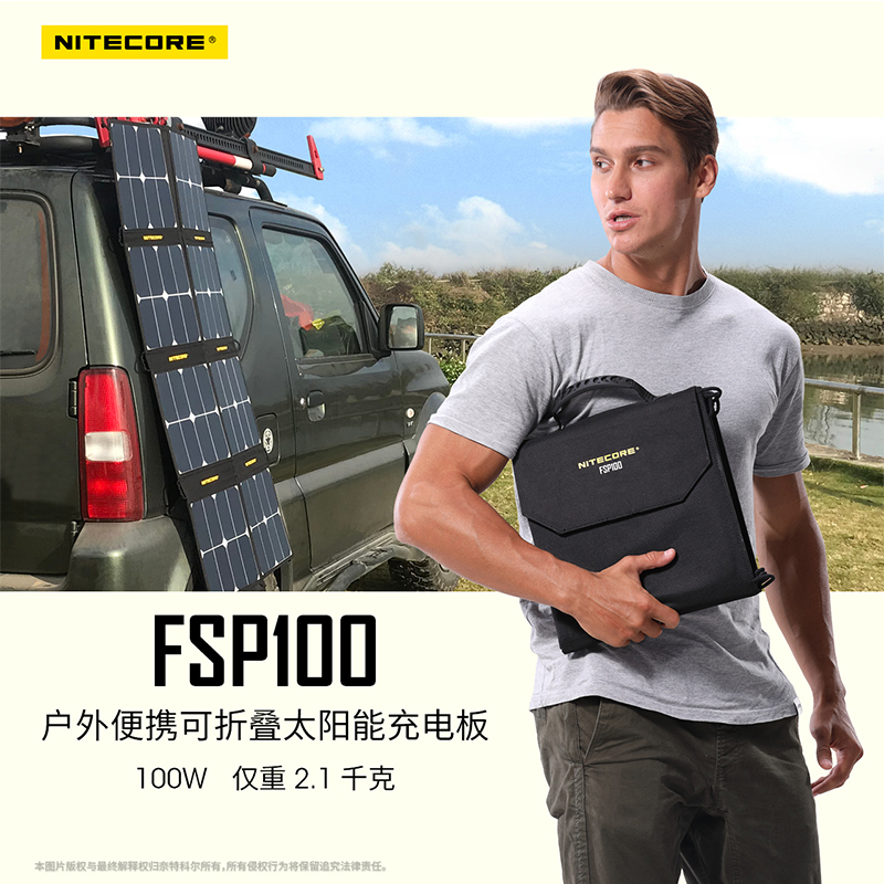 NITECORE Knight Core Solar Rechargeable Mobile Phone Battery Outdoor Folding Portable Car Charger FSP100