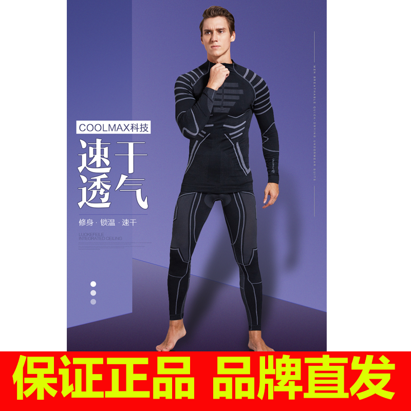 Alpine Nico Outdoor Ski Sport Warm Up And Down Clothing Speed Dry Elastic Suit Tight Fit Underwear