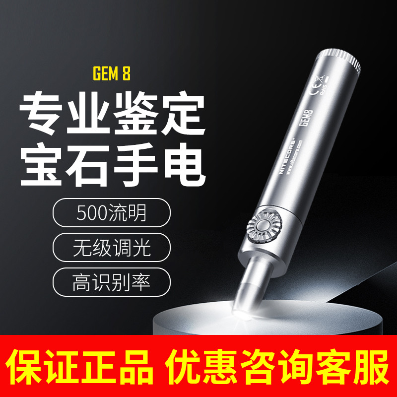NITECORE Knight Knight GEM8 jade identifies flashlight professional flashlight special charging mode 10UV