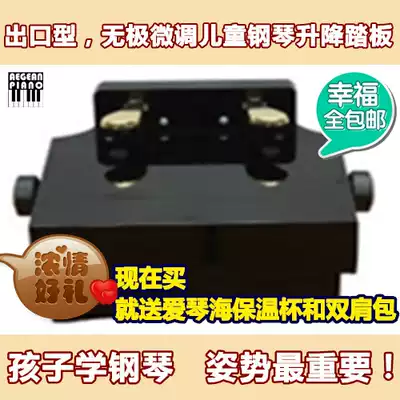 Export-oriented children's piano lifting auxiliary pedal lifting universal fine-tuning piano Accessories pedal