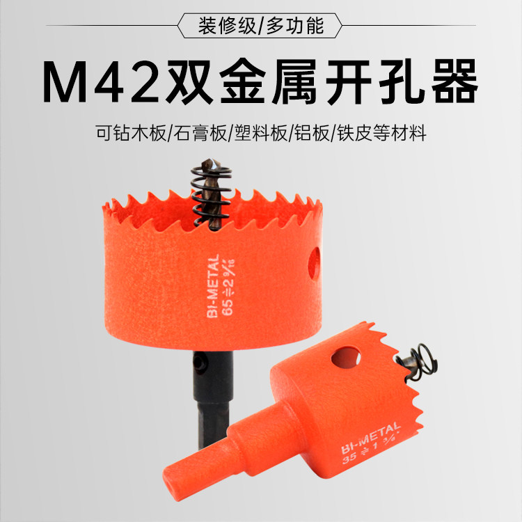 Bimetal hole opener carpentry hole opener bimetal multifunctional universal hole opener gypsum board downlight puncher