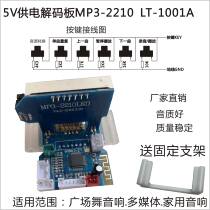 MP3-5702 upgrade board 2210 card audio USB decoder board card reader with Bluetooth display voice recording