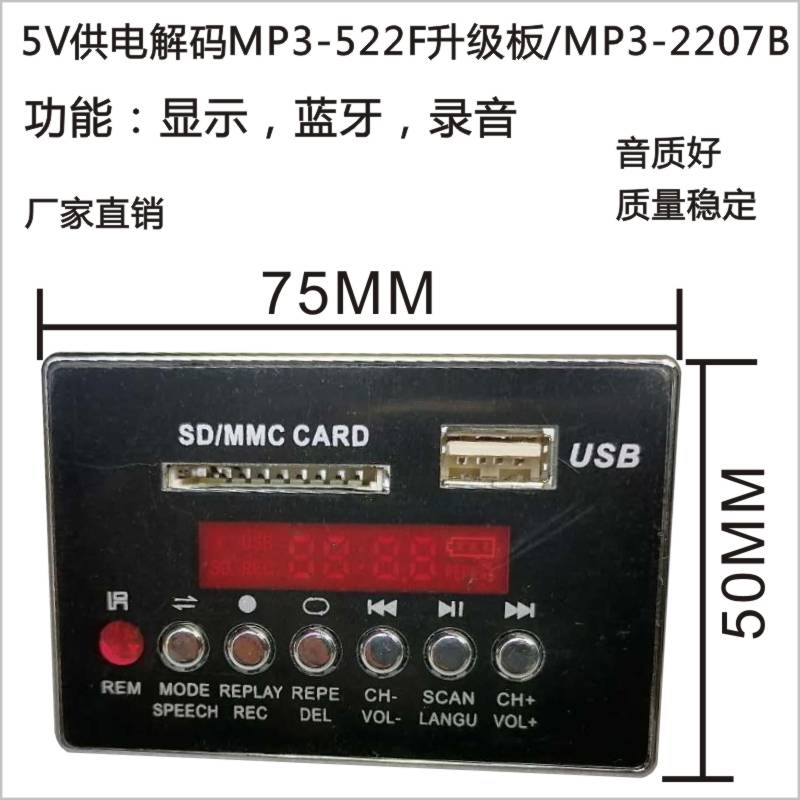 5V power supply square dance USB decoding board MP3-522F upgrade board battery audio card reader with display panel