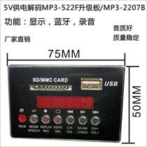 5V power supply square dance USB decoder board MP3-522F upgrade board battery audio card reader with display panel