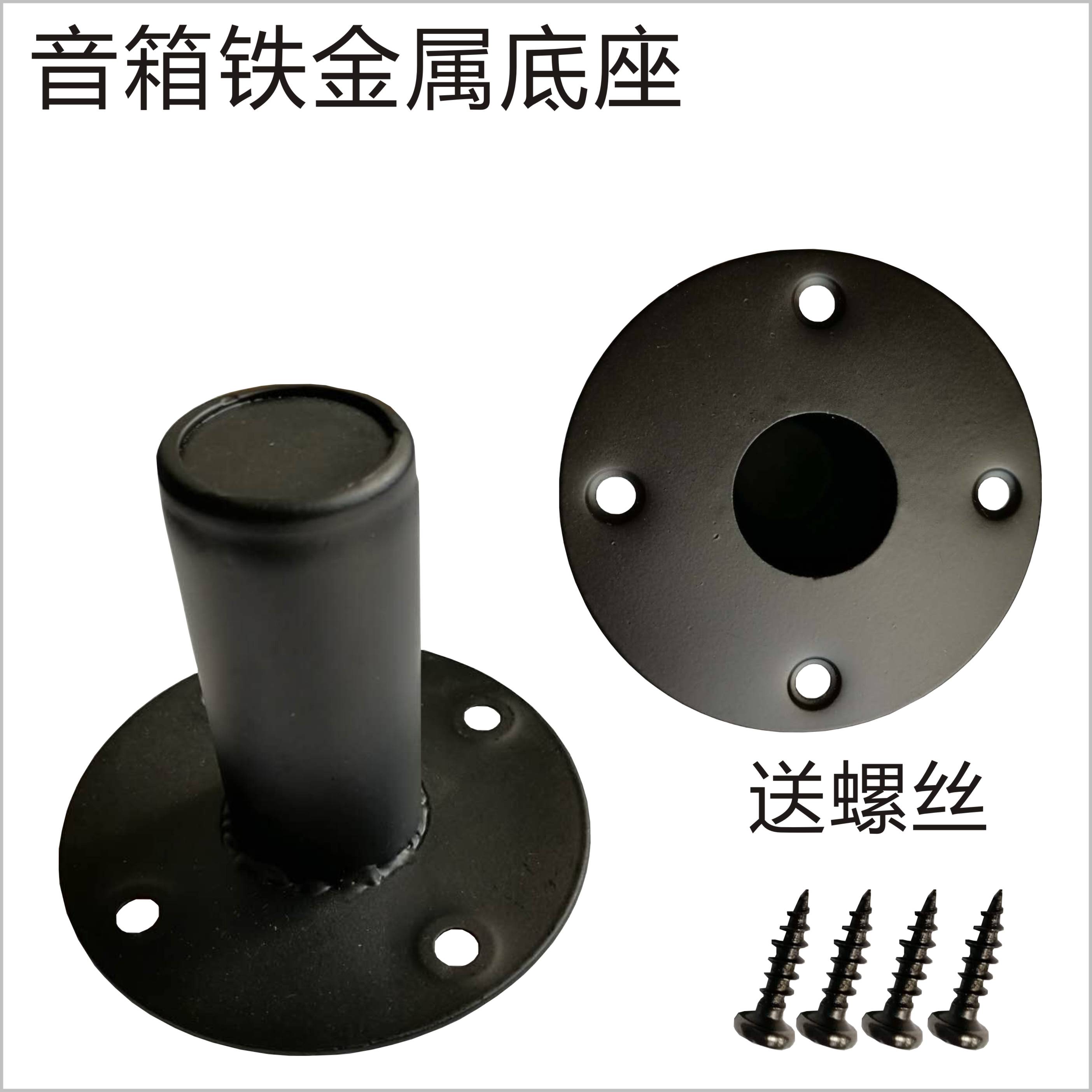 Standard Stage Speaker Metal Floor Eye Stereo Base Stand Accessories Support Stand Tray Delivery Screws