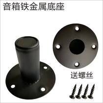 Standard stage speaker metal bottom eye audio base bracket accessories support base tray screw