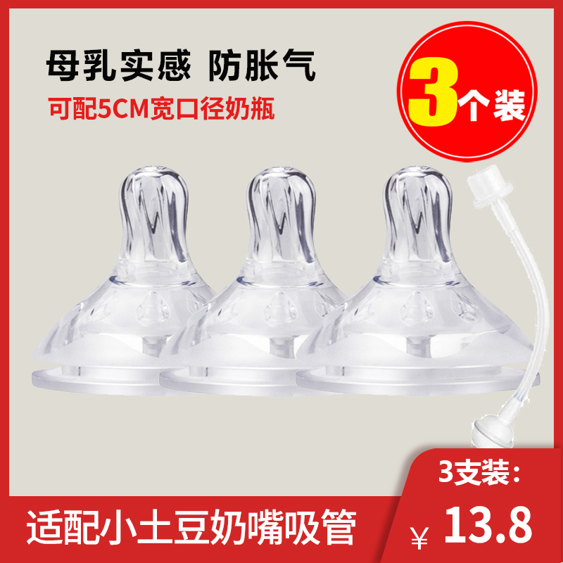 Adapted small potato pacifier wide bore bottle nipple baby Gravity Ball Straw Super Soft 5CM Universal Beloved-Taobao