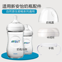  Suitable for Philips Xinanyi natural native smooth wide mouth bottle accessories Handle Dust cover Handle Middle ring