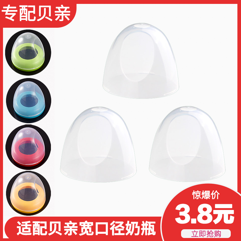 Suitable for Beichen wide mouth bottle cap Bottle cap Middle ring Dust cap Pacifier screw cap ring cap group
