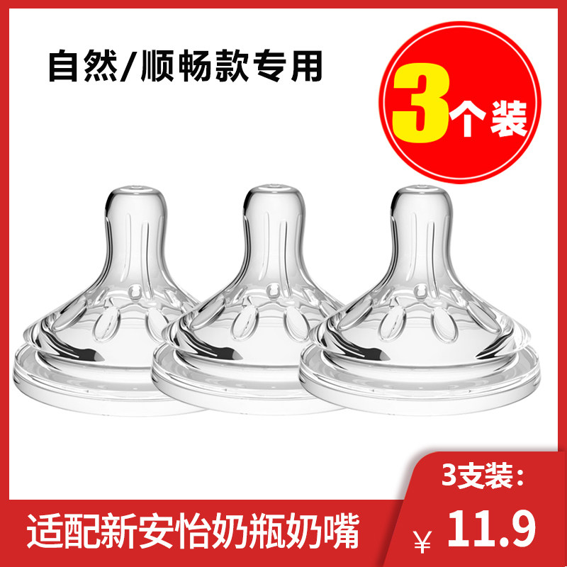 Adapted Philips NEW ANAYI WIDE MOUTH BOTTLE PACIFIER NATIVE SMOOTH IMITATION BREAST MILK SOLID SILICONE PACIFIER 3 ONLY FIT