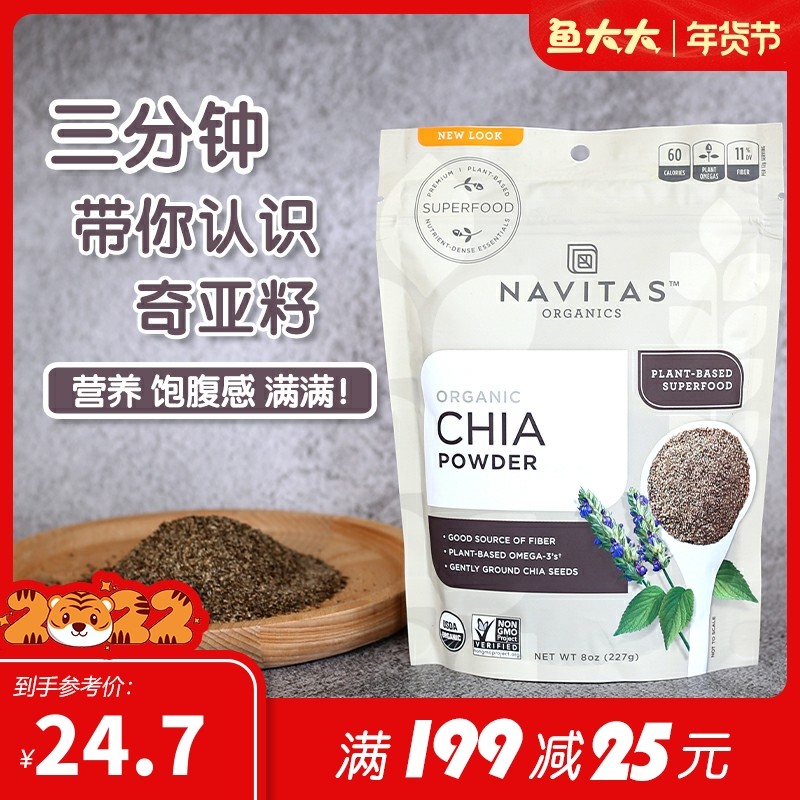 American Navitas chia seed powder organic chia seed powder sugar-free ketogenic diet baking meal replacement