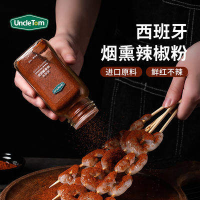 Uncle Tom Spanish smoked sweet pepper powder, barbecue and baking chili powder, Western cuisine seasoning dipping sauce, slightly sweet and slightly spicy