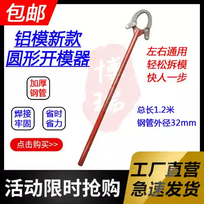 Building aluminum template mold remover wall panel mold opener Y mold disassembly aluminum template special installation and removal tool