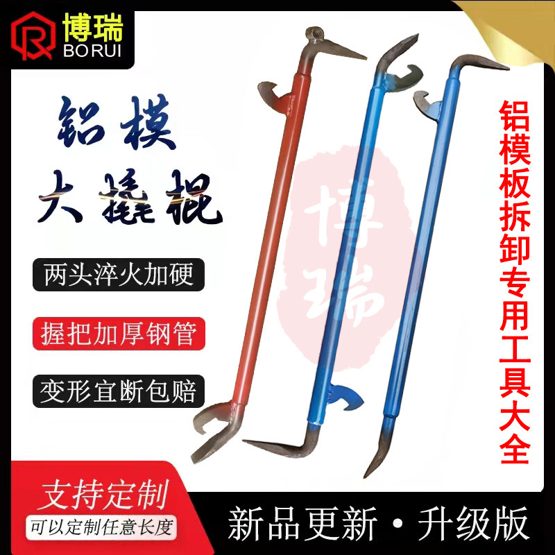 Spot aluminum mold back hook crowbar back hook large crowbar clamp aluminum template installation and disassembly special tools