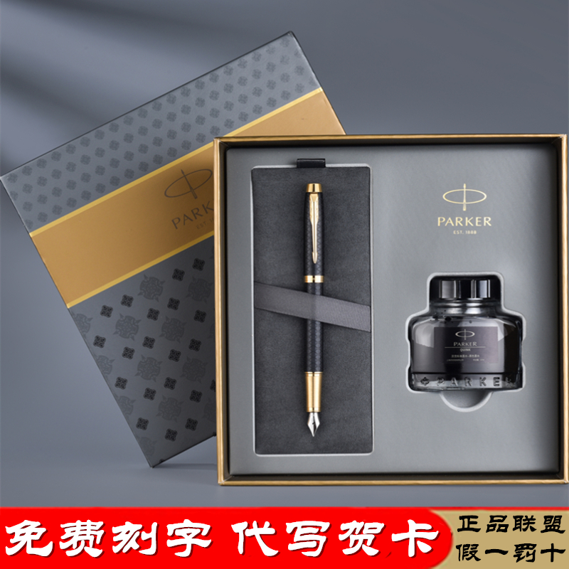 Parker IM Black Forest pen high-end men's and women's business ink pen adult gift box set gift gift custom lettering