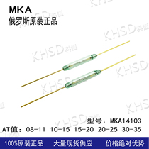 (Exclusive Reed Reed) Russian MKA14103 normally open 14mm reed pipe 2X14 original