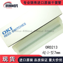 Hot sale of major brands of dry reed switch Japan OKI KOFU normally open ORD213 ultra-small 7MM spot