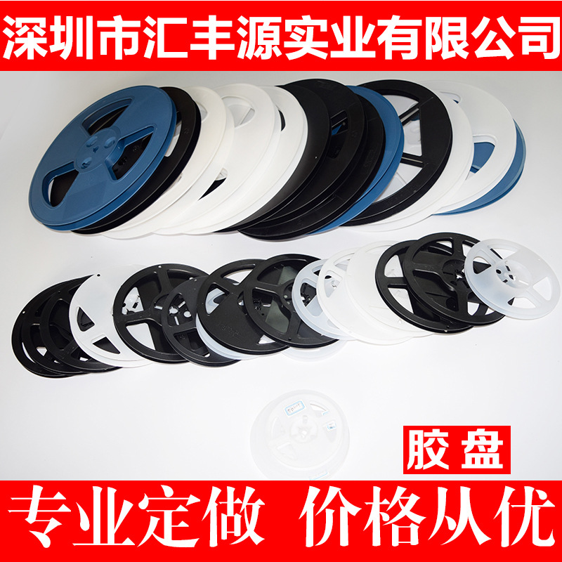 Plastic reel carrier tape rubber strip lamp strip reel material tray 4 inch 5 inch 6 inch 7 inch black white