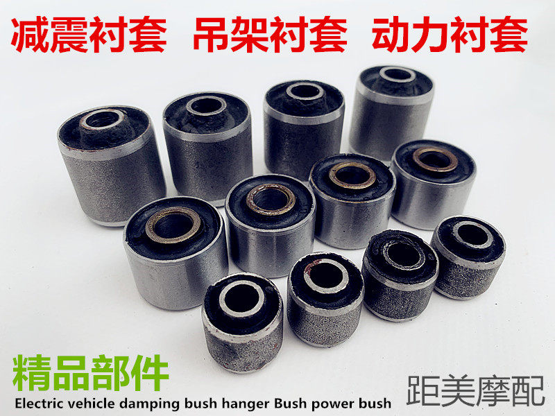 Scooter Accessories GY6 Engine shock absorbing buffer cover Fuxi Ghost Fire Hanger Bush Bush Shock Absorbing