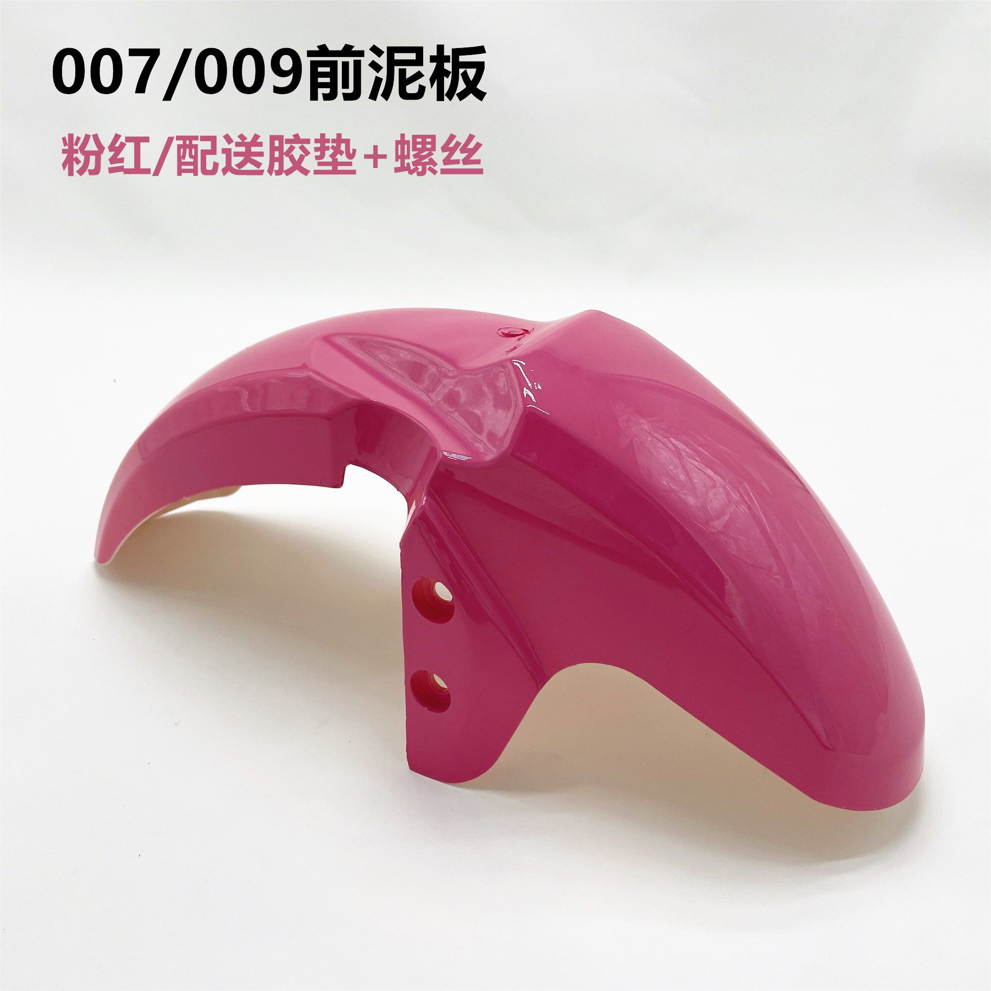 Electric Vehicle Front and Rear Mudguards, Available in Multiple Colors for the 007 and 009 Series, with Optional Delivery of Mudguards