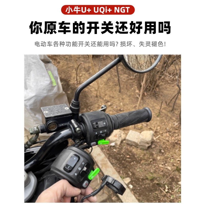 Suitable for Niu Electric Scooters Nqi/N1S/N/U+ Combination Switch Throttle, Speed Control Handle, Start Switch, P Key