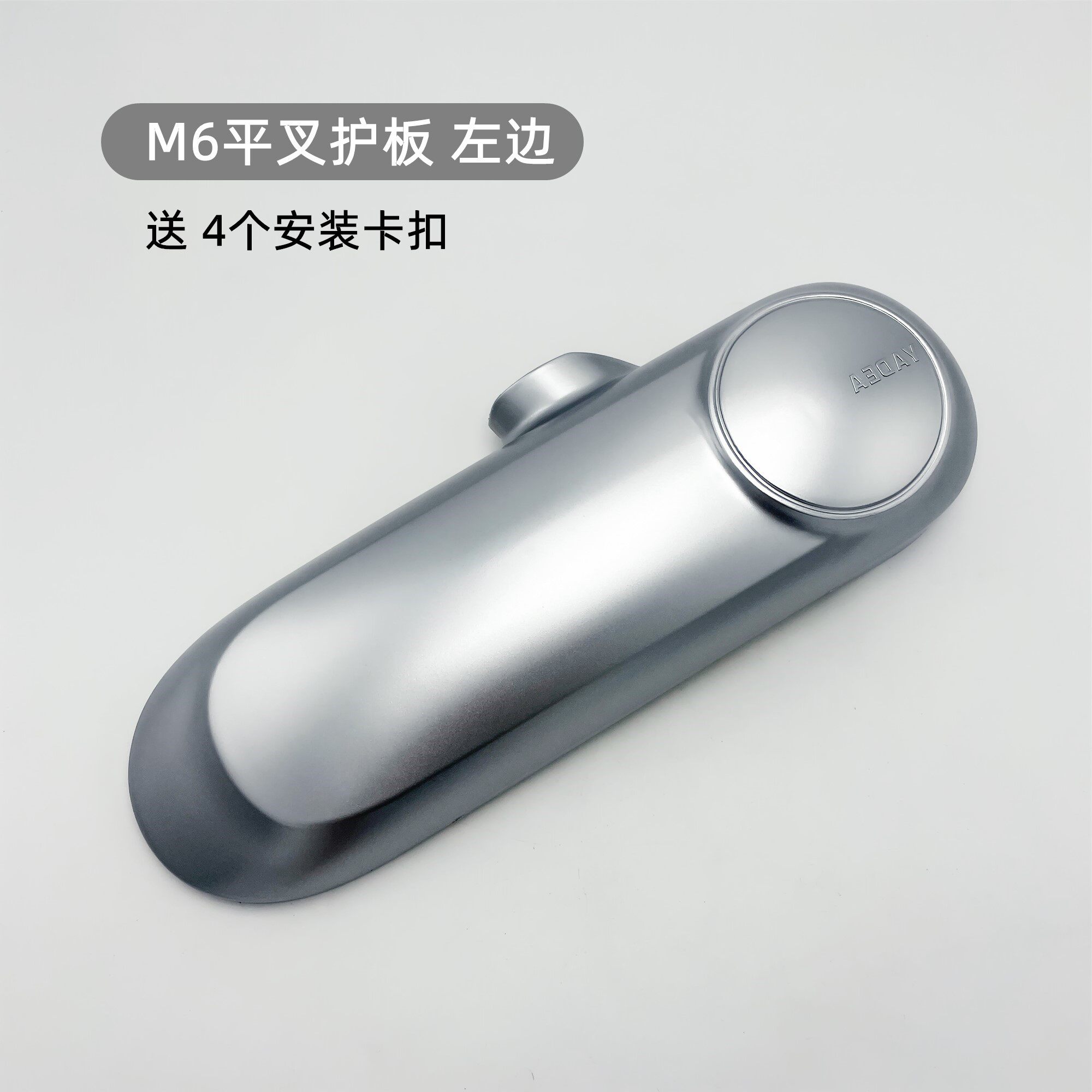 Yadi M6 Flat Fork Guard Plate Special Accessories Electric Scooter Plastic Shell Motor Mudguard M7 Left and Right Side Guards