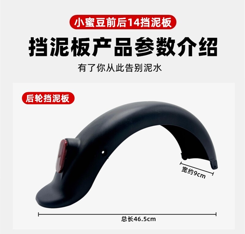 Electric Vehicle Rear Wheel Mudguard Suitable for Aima Xiaomidou National Standard Electric Vehicle Mudguard 14inch Front Mudguard