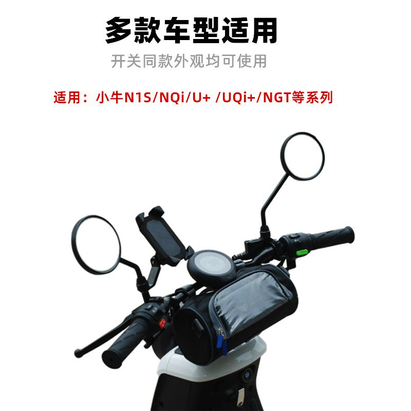 Suitable for Niu Electric Scooters Nqi/N1S/N/U+ Combination Switch Throttle, Speed Control Handle, Start Switch, P Key