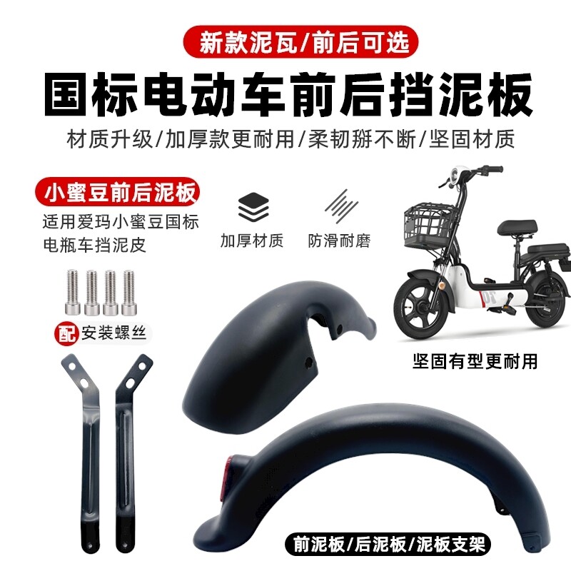 Electric Vehicle Electric Mudguard Rear Wheel 14-Inch Bicycle Electric Vehicle Universal Mudguard National Standard Xiaomidou Model