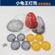 Little Sheep Scooter is suitable for Emma Xinri Little Turtle King electric battery car lamp shade headlight shell tail light