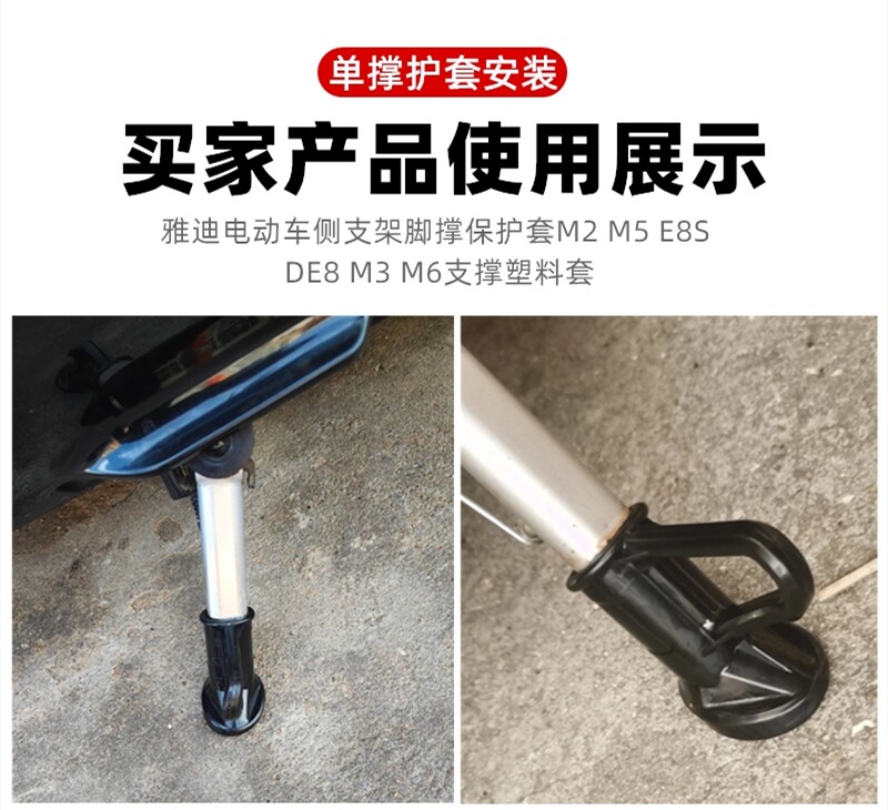 Suitable for Aima Luyuan Electric Vehicles, Single Side Support Stand, Side Support Frame, Foot Support, Plastic Cover, Foot Cover Accessories, New National Standard Vehicle
