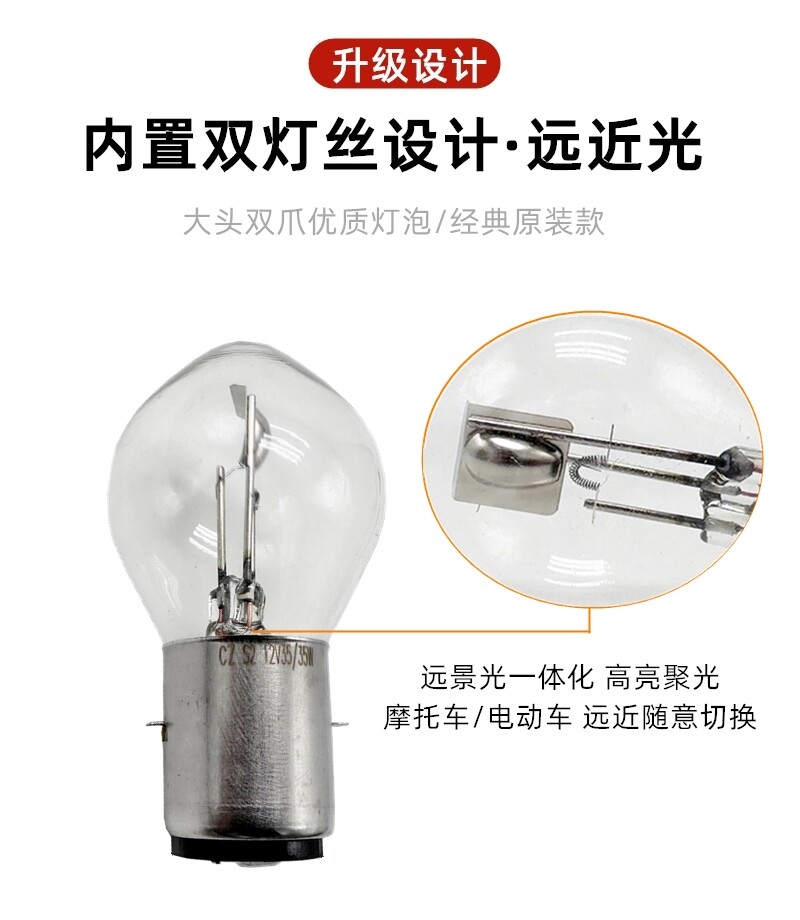Motorcycle Scooter 12V35W Dual-Claw S2 Front Headlight Bulb Electric Tricycle Halogen High and Low Beam Headlight Bulb