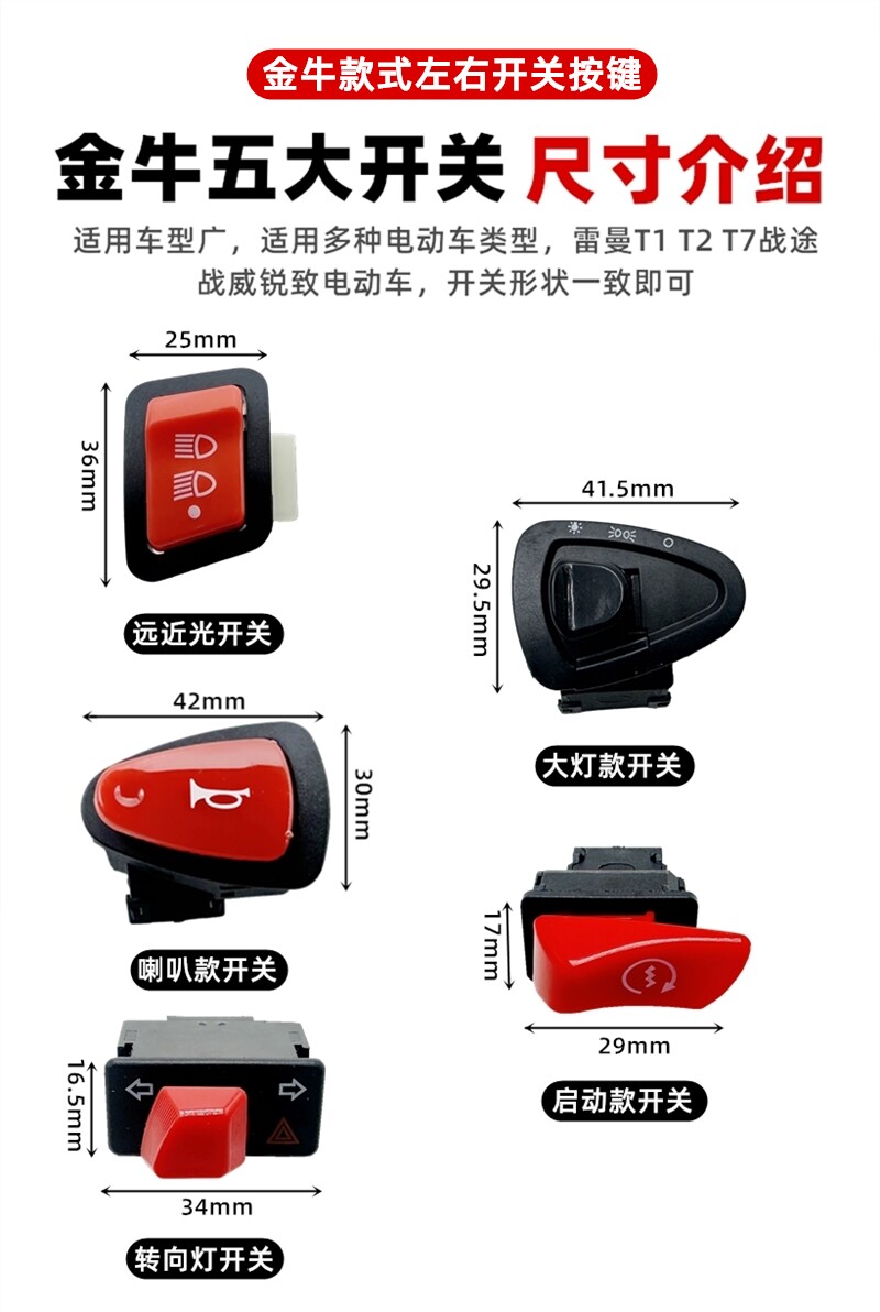 Suitable for Aima, Yadi, Tailg, Xiaodao, Lima, Luyuan Electric Scooters and Electric Vehicles, Five Major Switches for Speed Control and Steering