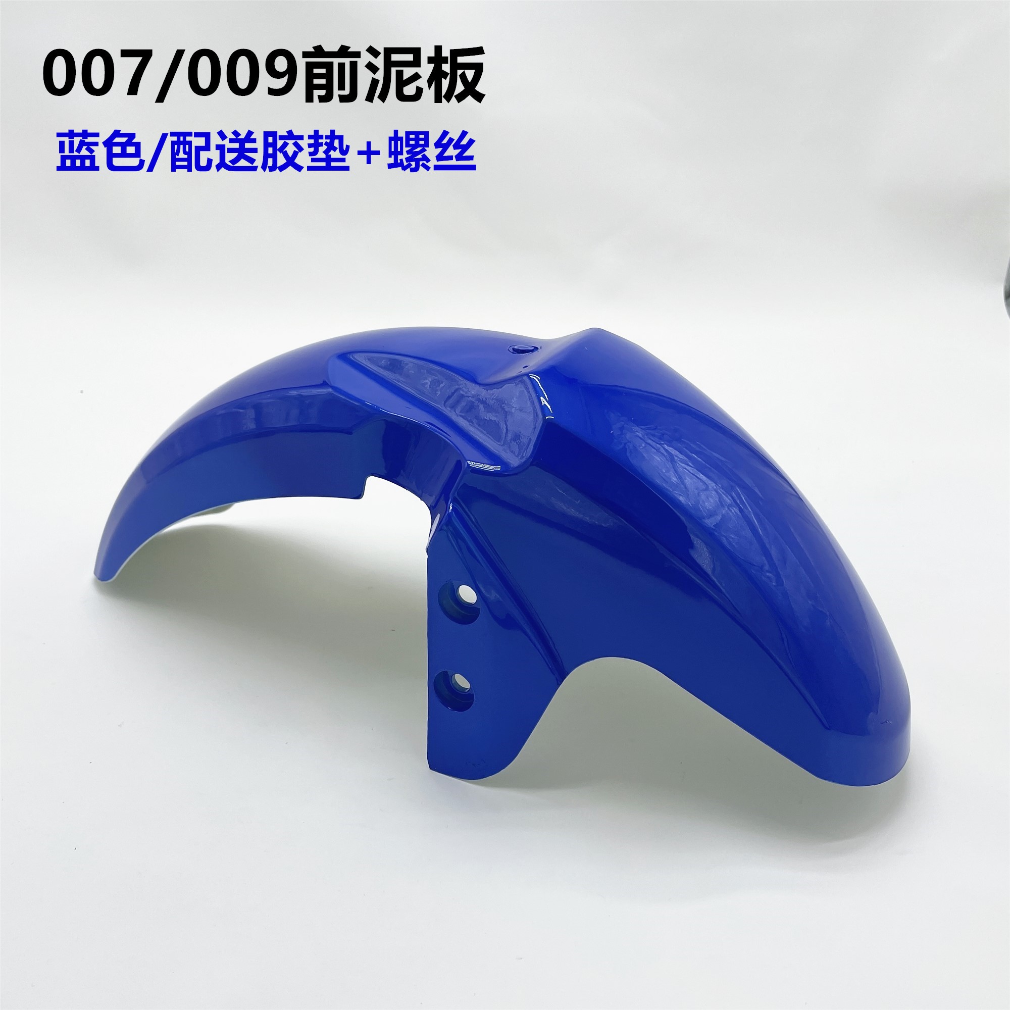Electric Vehicle Front and Rear Mudguards, Available in Multiple Colors for the 007 and 009 Series, with Optional Delivery of Mudguards