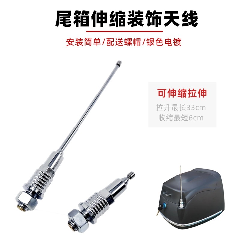 Motorcycle Modified Universal Tail Box Antenna, Decorative and Retractable, Suitable for Falcon, Zuma, and Big Turtle King Accessories