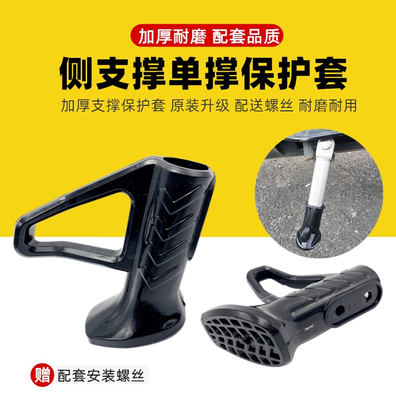 Suitable for Aima Luyuan Electric Vehicles, Single Side Support Stand, Side Support Frame, Foot Support, Plastic Cover, Foot Cover Accessories, New National Standard Vehicle