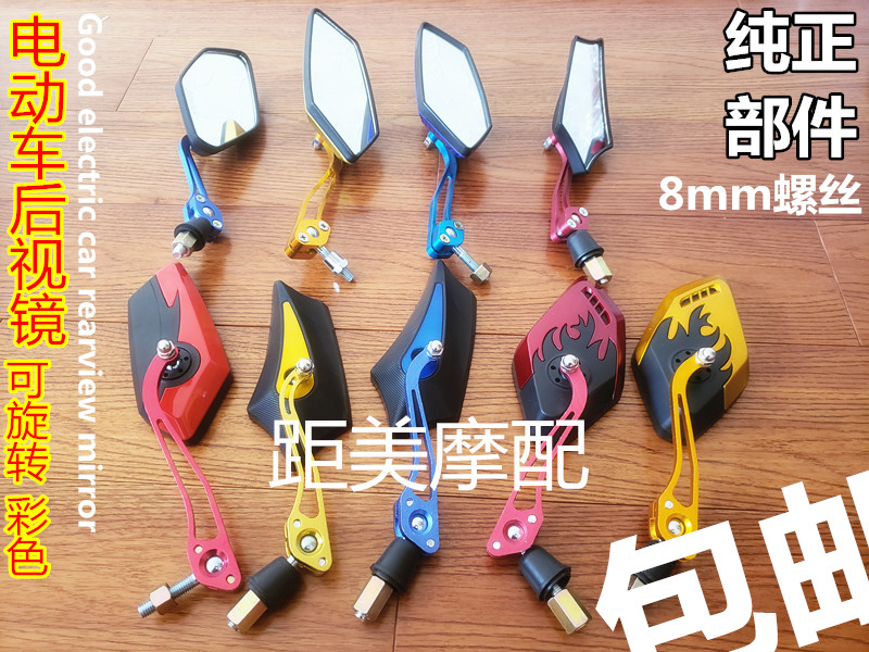 Locomotive Rear Camera Mirror Ghost Fire Petty Tortoise King Electric Car 8mm Retrofit General Rearview Mirror Electric Motor Car Accessories