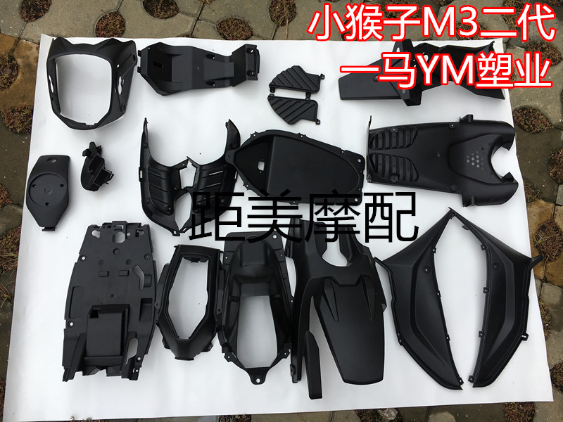 One horse M3M5 Small monkey housing Generation m3 inner shell PP plastic piece black piece lamp second generation electric car accessories