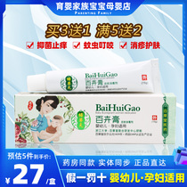 Green grass yuan Baihui ointment 15g Baicaitang baby pregnant women special cream skin disinfectant whole body red and itchy