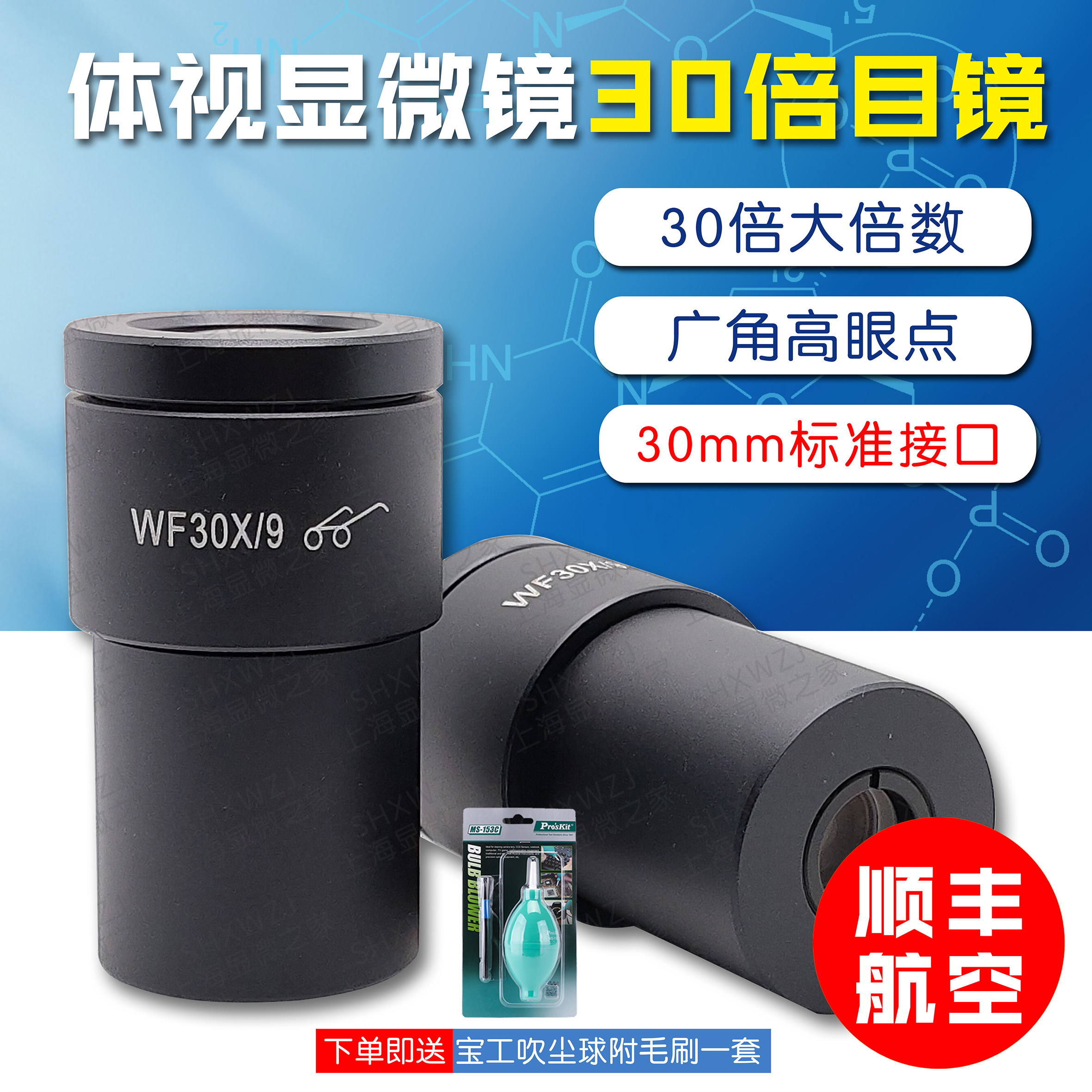 体视显微镜30倍目镜 高眼点广角目镜 接口30mm 视场9mm 目镜 体视