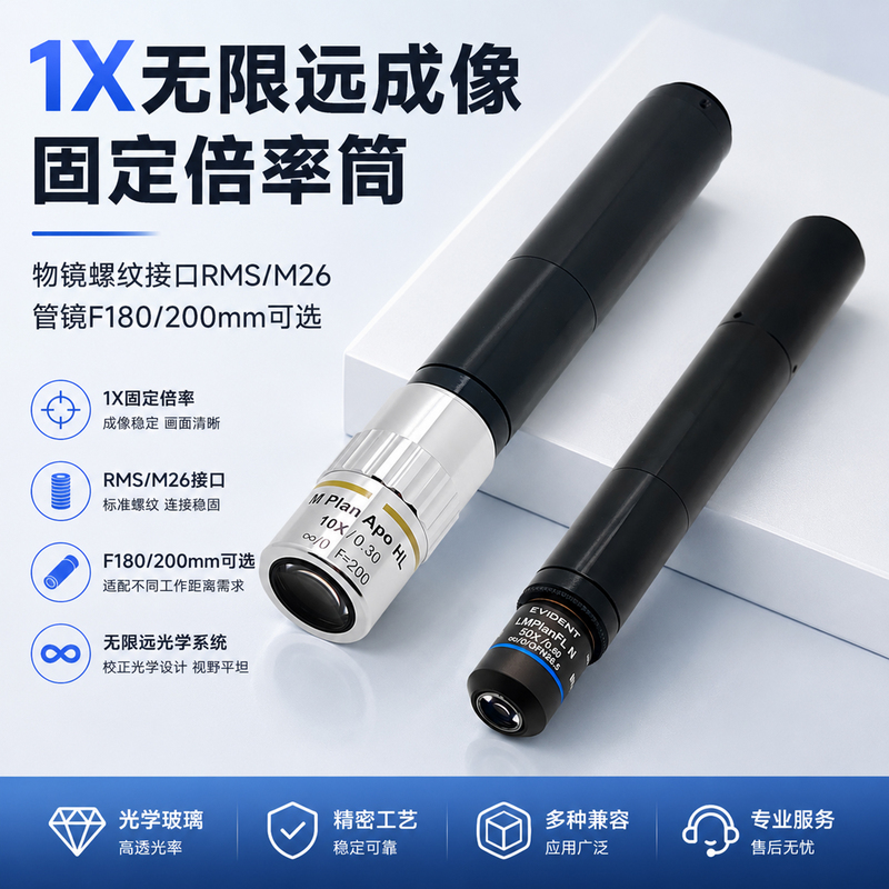 Infinite Distance Optical System Imaging Tube Mirror F90/F180/F200 Microscope Tube Mirror Fixed Magnification 1X Tube Infinite Distance Optical System Imaging Tube Mirror F90/F180/F200 Microscope Tube Mirror Fixed Magnification 1X Tube