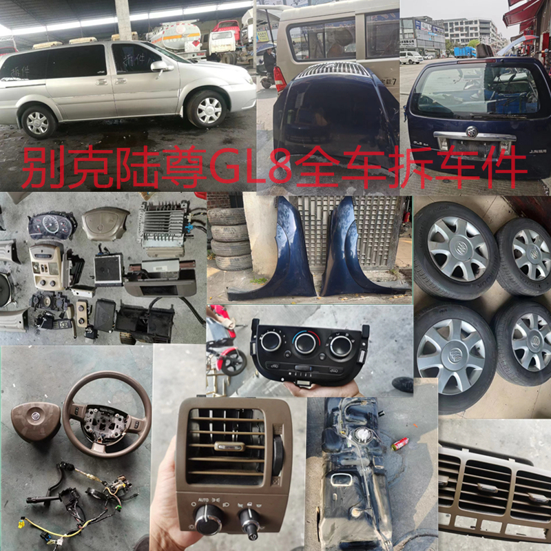 Buick Gl8 Hood, Tailgate, Steering Wheel, Seats, Car Doors, Fenders, Electrical Components, and Complete Vehicle Disassembly Parts Buick Gl8 Hood, Tailgate, Steering Wheel, Seats, Car Doors, Fenders, Electrical Components, and Complete Vehicle Disassembly Parts