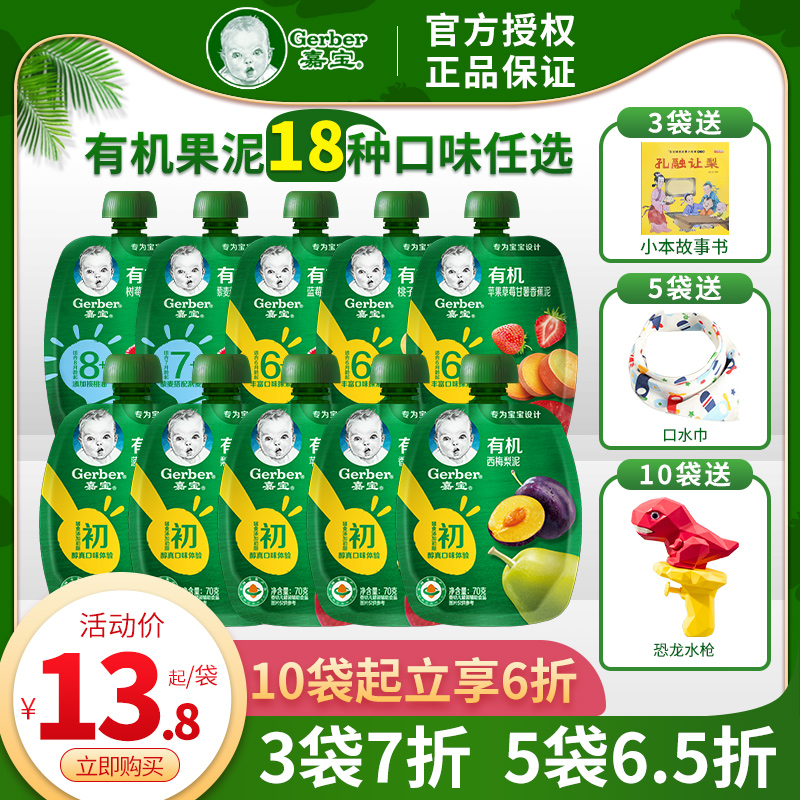 Gabao Organic Mud Simynut and vegetable Apple mud fruit juice baby baby snack baby food