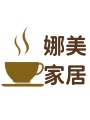 娜美家居不锈钢制品