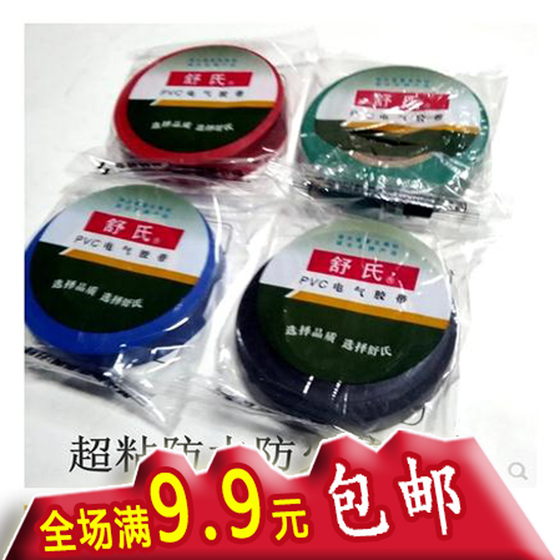 Shu's electrician adhesive tape flame-retardant rubberized rubberized rubberized fabric insulation black adhesive tape 20 m Electrical glue covered with 9 9