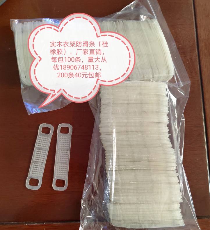 Solid wood plastic hanger anti-slip strip (silicone rubber)