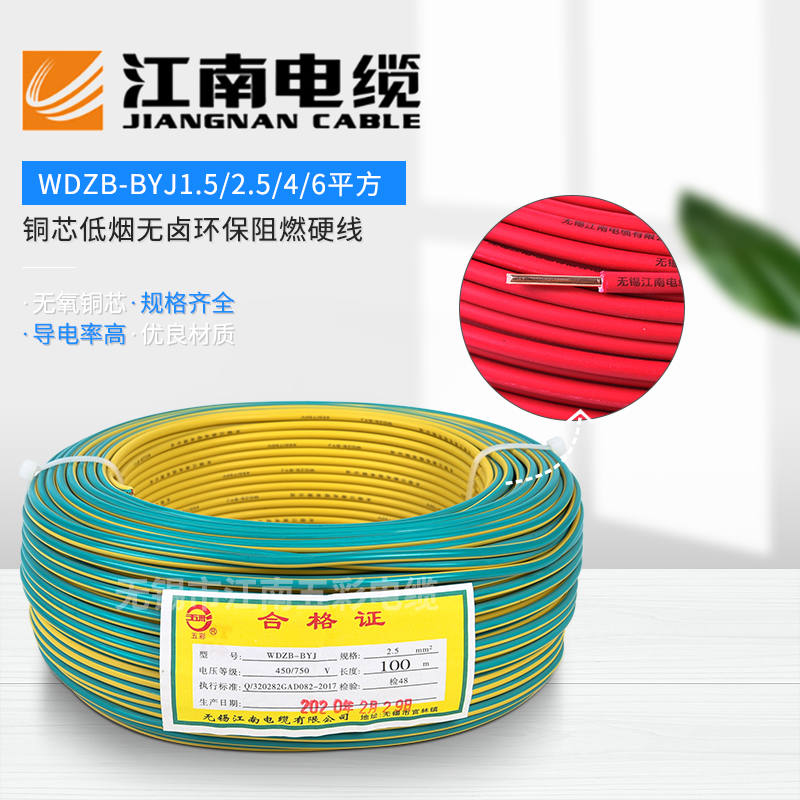 Jiangnan cable low smoke halogen-free environmental protection line class B WDZB-BYJ2 5 46 square flame retardant single strand copper core hard wire