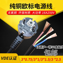 European standard plug line 3*0 75 1 1 5 2 5 square European standard power cord with plug three-core pure copper VDE