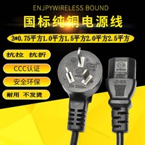 Pure copper power cord three holes 3*0 75 1 1 5 2 5 square 1 5 meters 2 meters 3 meters three-core rice cooker line